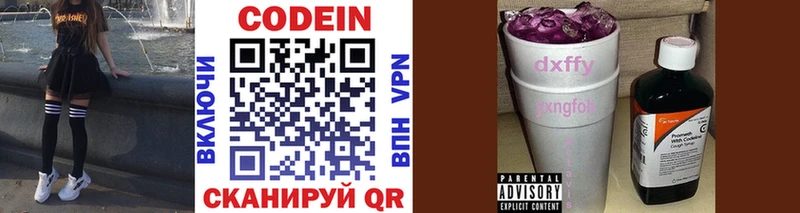 Codein Purple Drank  Новотроицк 